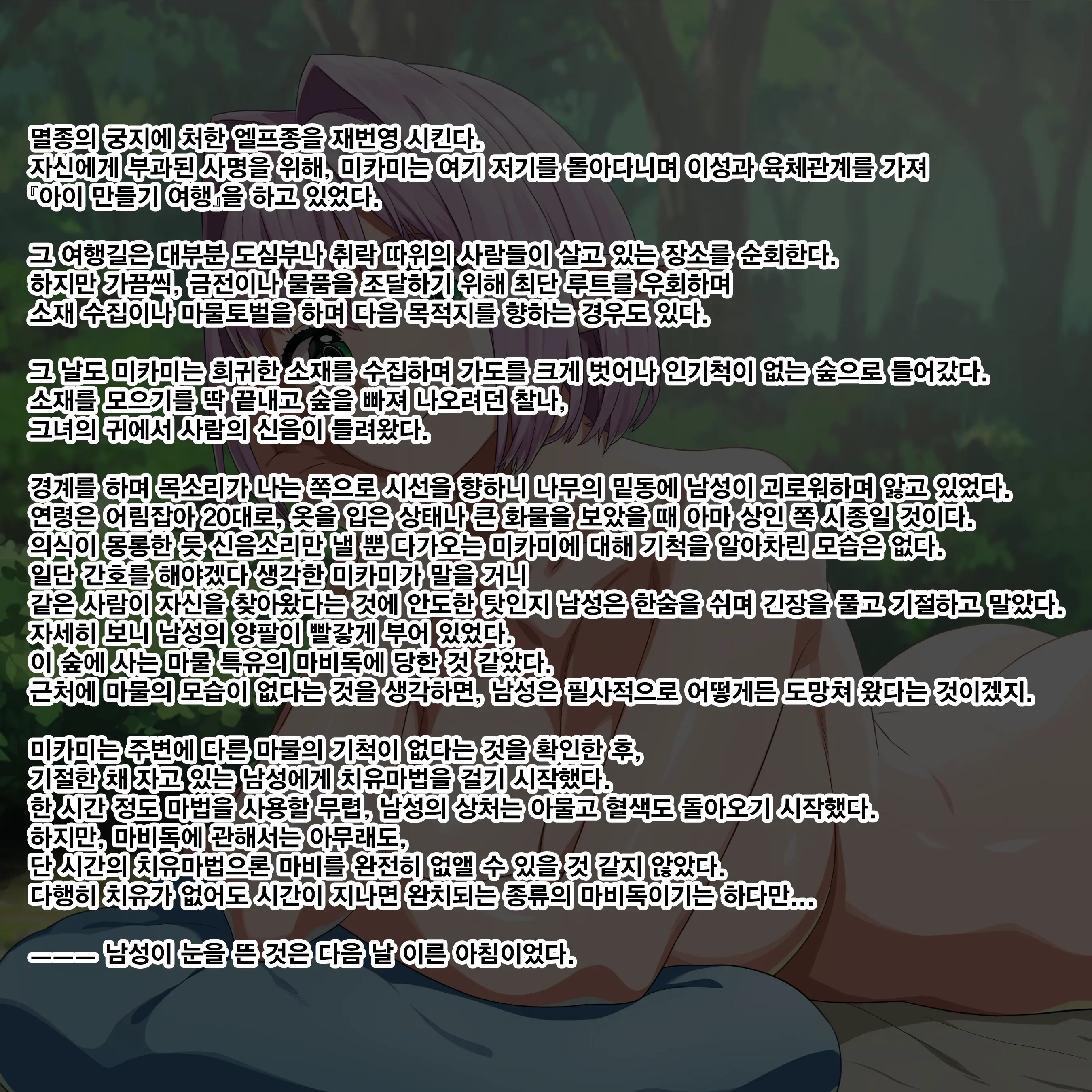 Mikami In The Forest